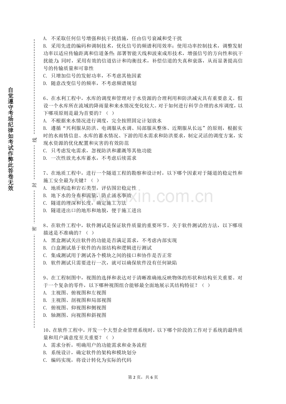 长沙幼儿师范高等专科学校《工程测量实验》2024-2025学年第一学期期末试卷.doc_第2页