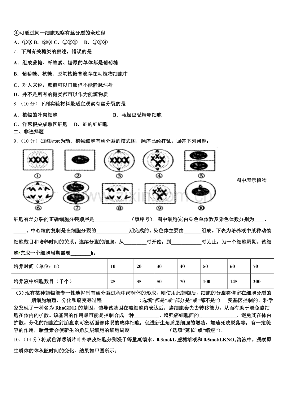 2025年贵州省铜仁市石阡县民族中学高一上生物期末调研试题含解析.doc_第2页