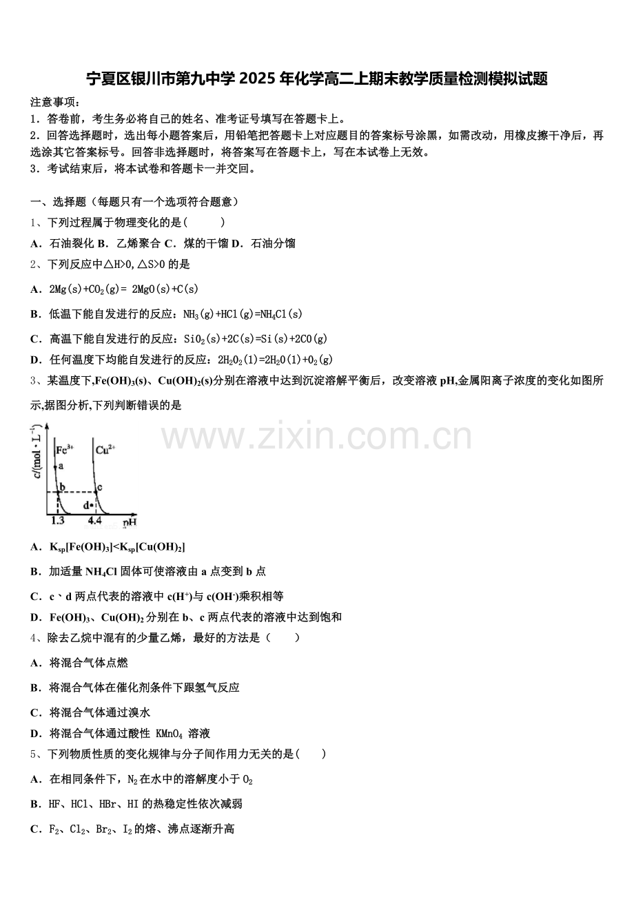 宁夏区银川市第九中学2025年化学高二上期末教学质量检测模拟试题含解析.doc_第1页