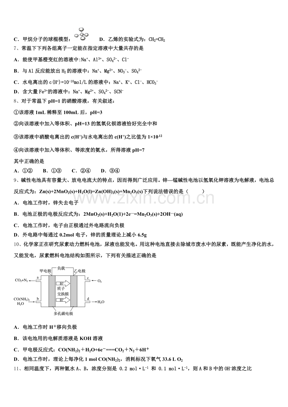 2025年郑州市化学高二第一学期期末调研试题含解析.doc_第2页