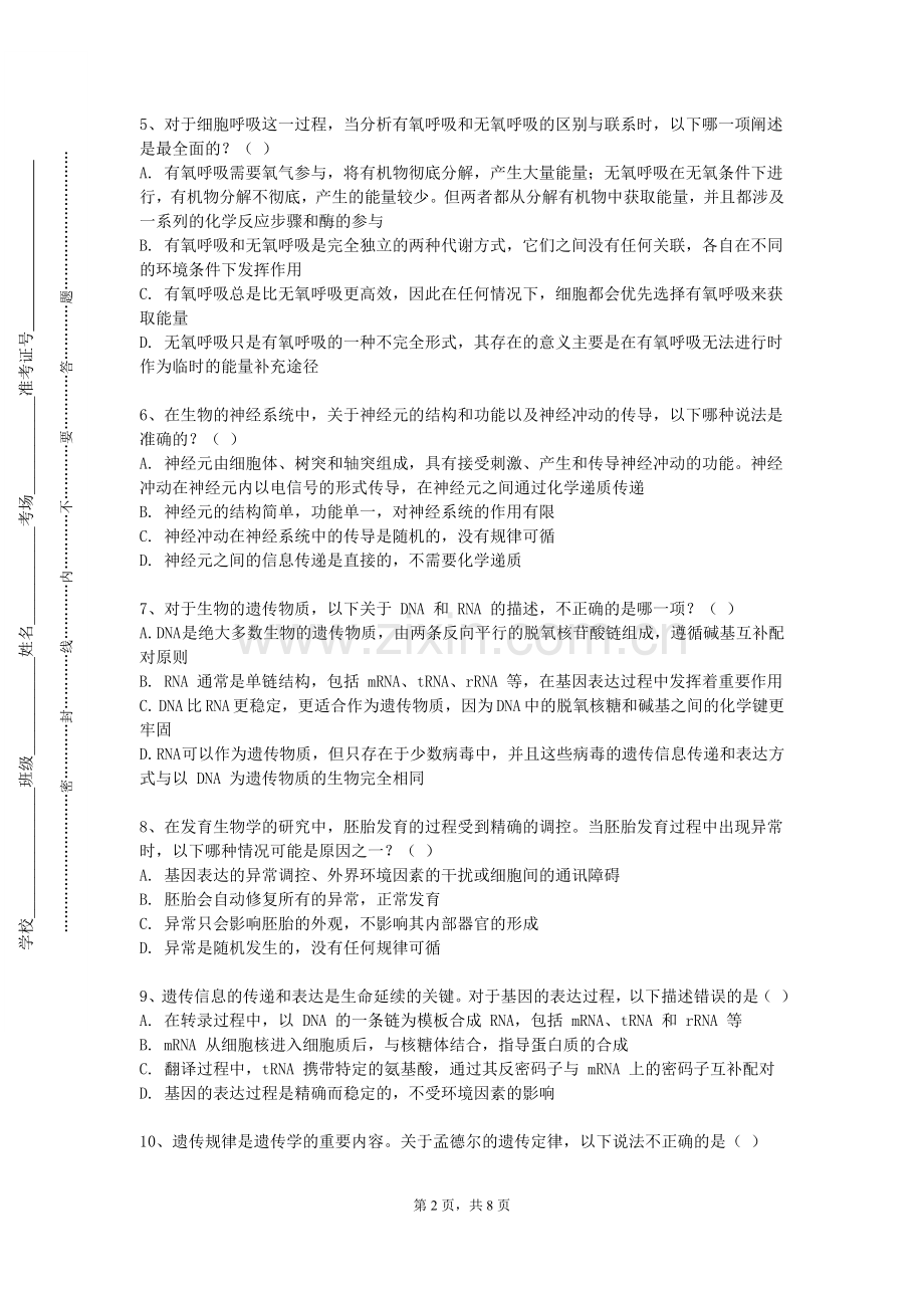 吉林建筑科技学院《伤寒经方医案选读》2024-2025学年第一学期期末试卷.doc_第2页