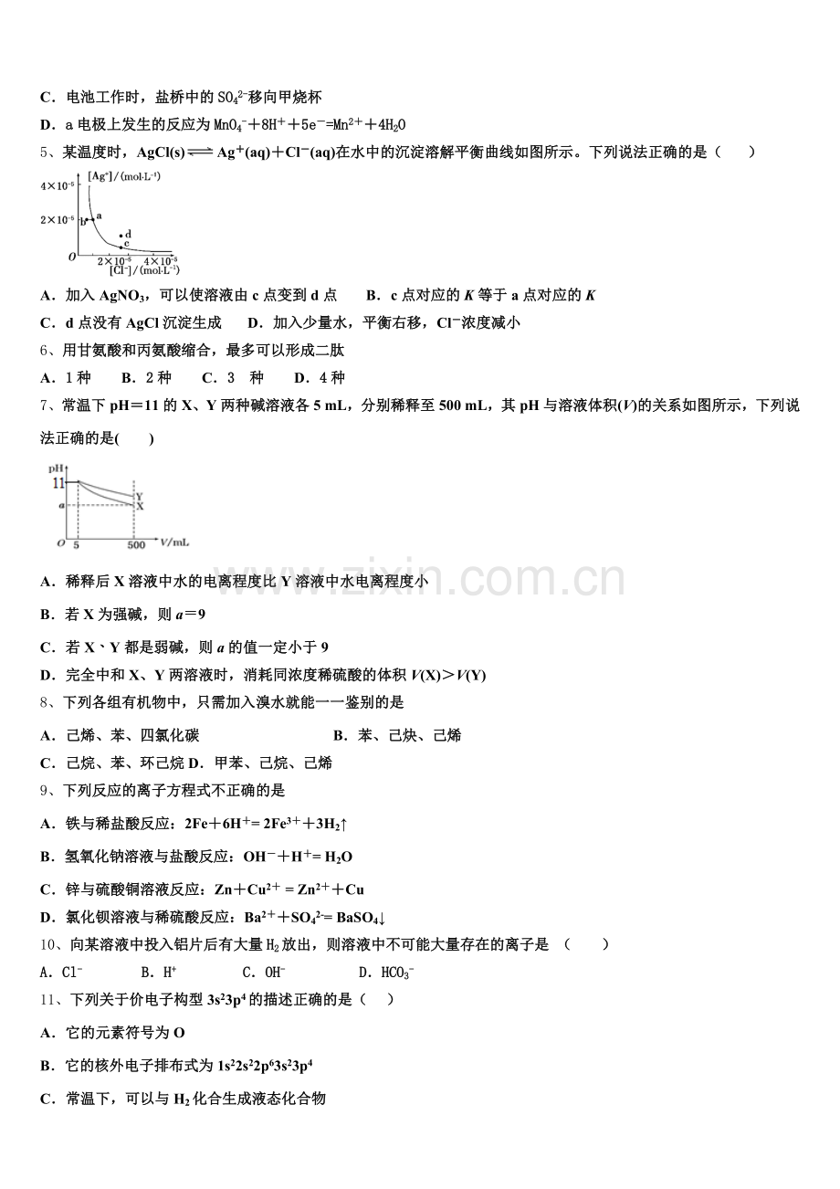 四川省三台中学2026届化学高二上期末达标检测模拟试题含解析.doc_第2页