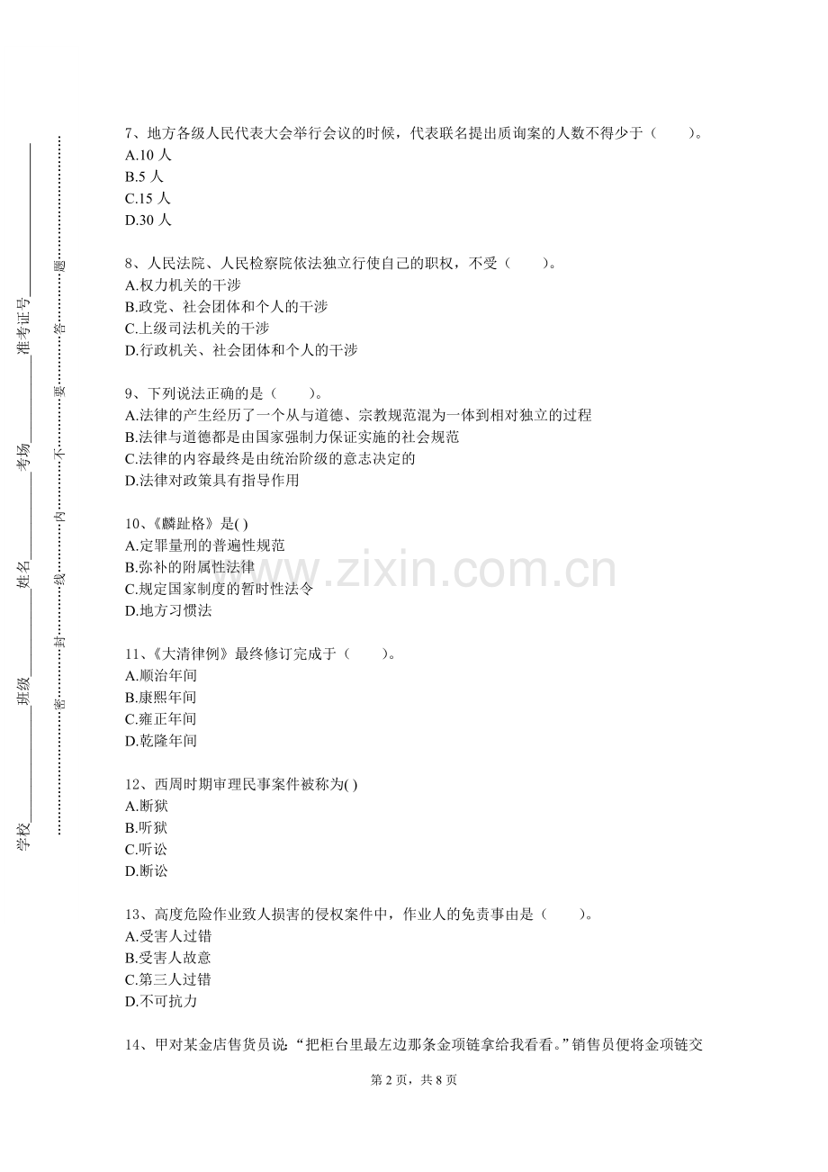天津音乐学院《企业环境守法》2024-2025学年第一学期期末试卷.doc_第2页