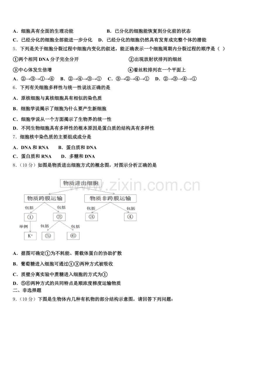 2025-2026学年云南省华宁一中生物高一第一学期期末学业质量监测试题含解析.doc_第2页