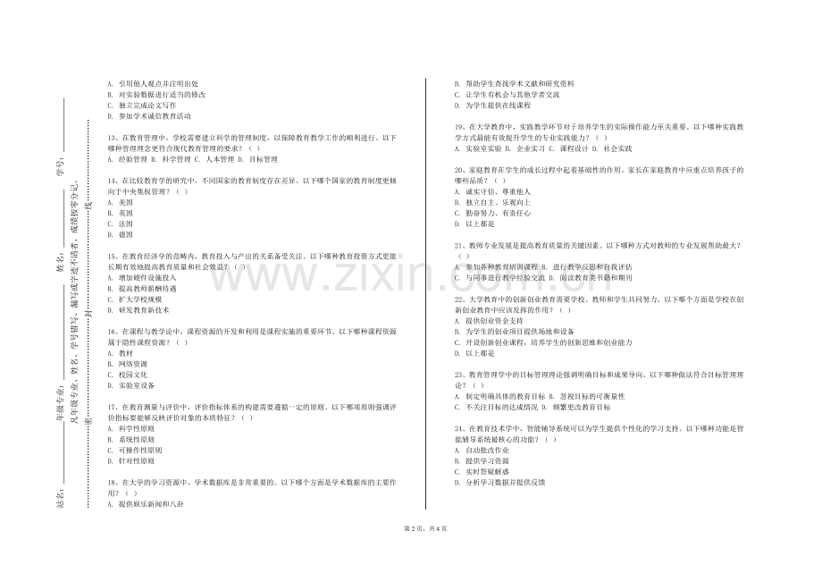 梧州医学高等专科学校《中学教师美学素养III（绘画）》2024-2025学年第一学期期末试卷.doc_第2页