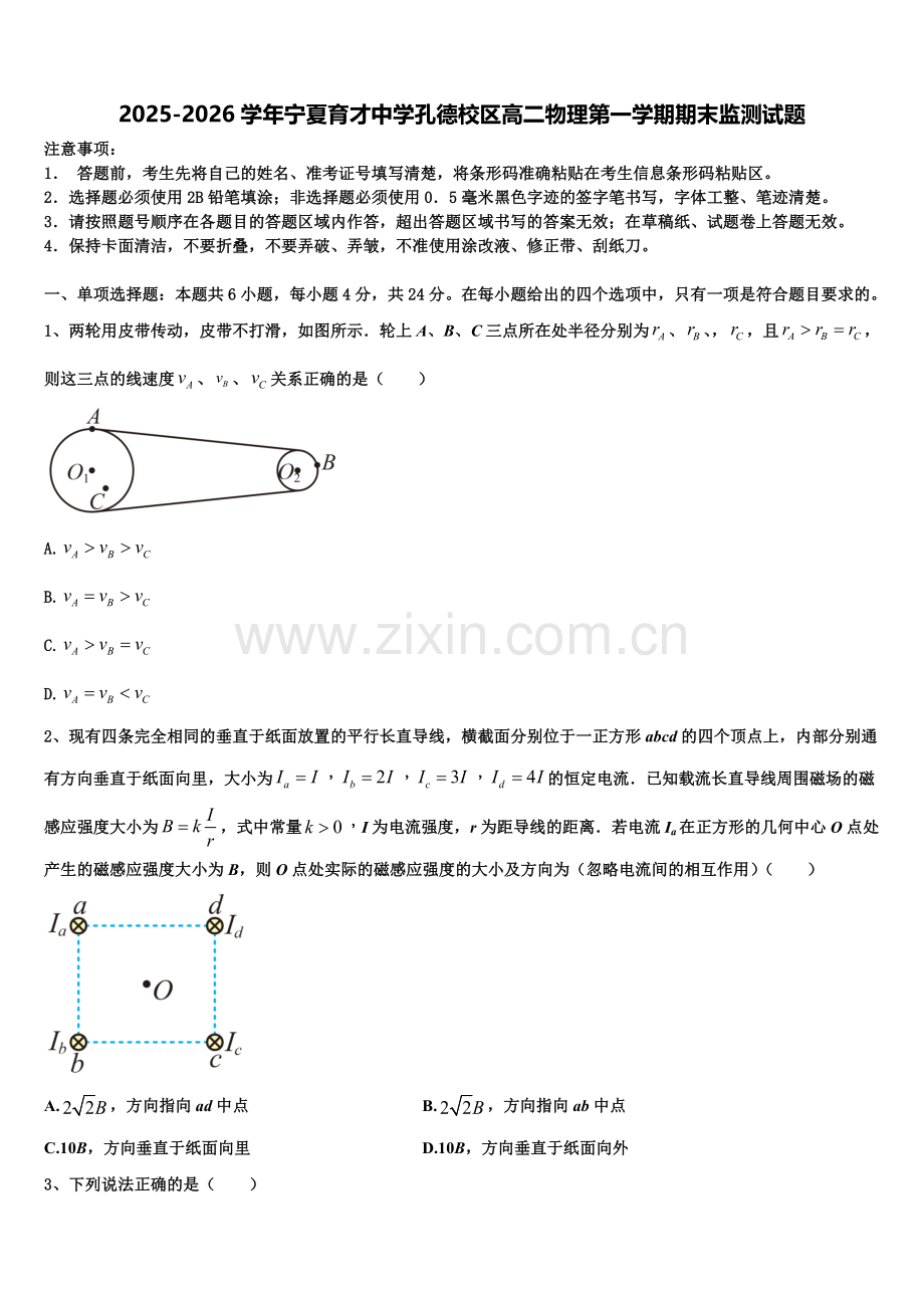 2025-2026学年宁夏育才中学孔德校区高二物理第一学期期末监测试题含解析.doc_第1页