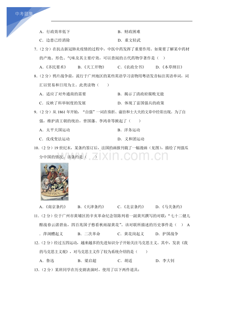2021年广东省广州市历史中考试卷（含答案）.docx_第2页
