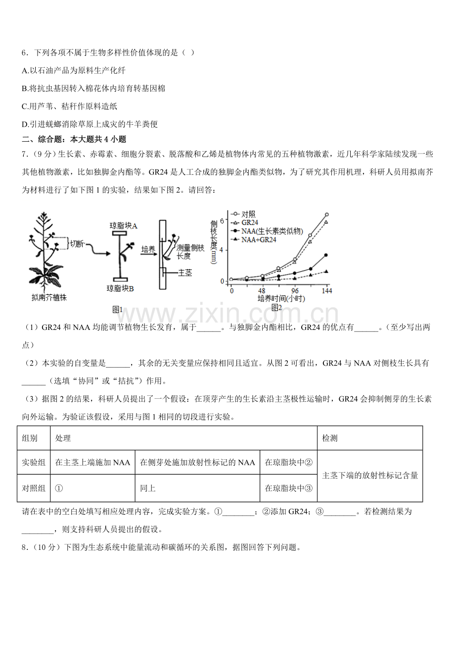 江苏省连云港市2025-2026学年高二生物第一学期期末质量跟踪监视试题含解析.doc_第2页