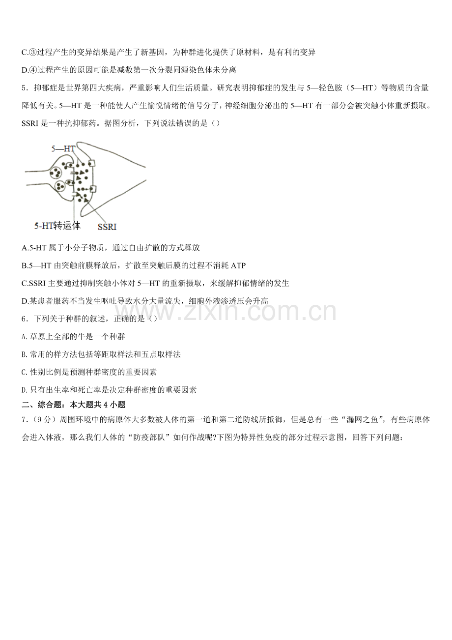 安徽省桐城中学2025-2026学年高二上生物期末达标检测模拟试题含解析.doc_第2页