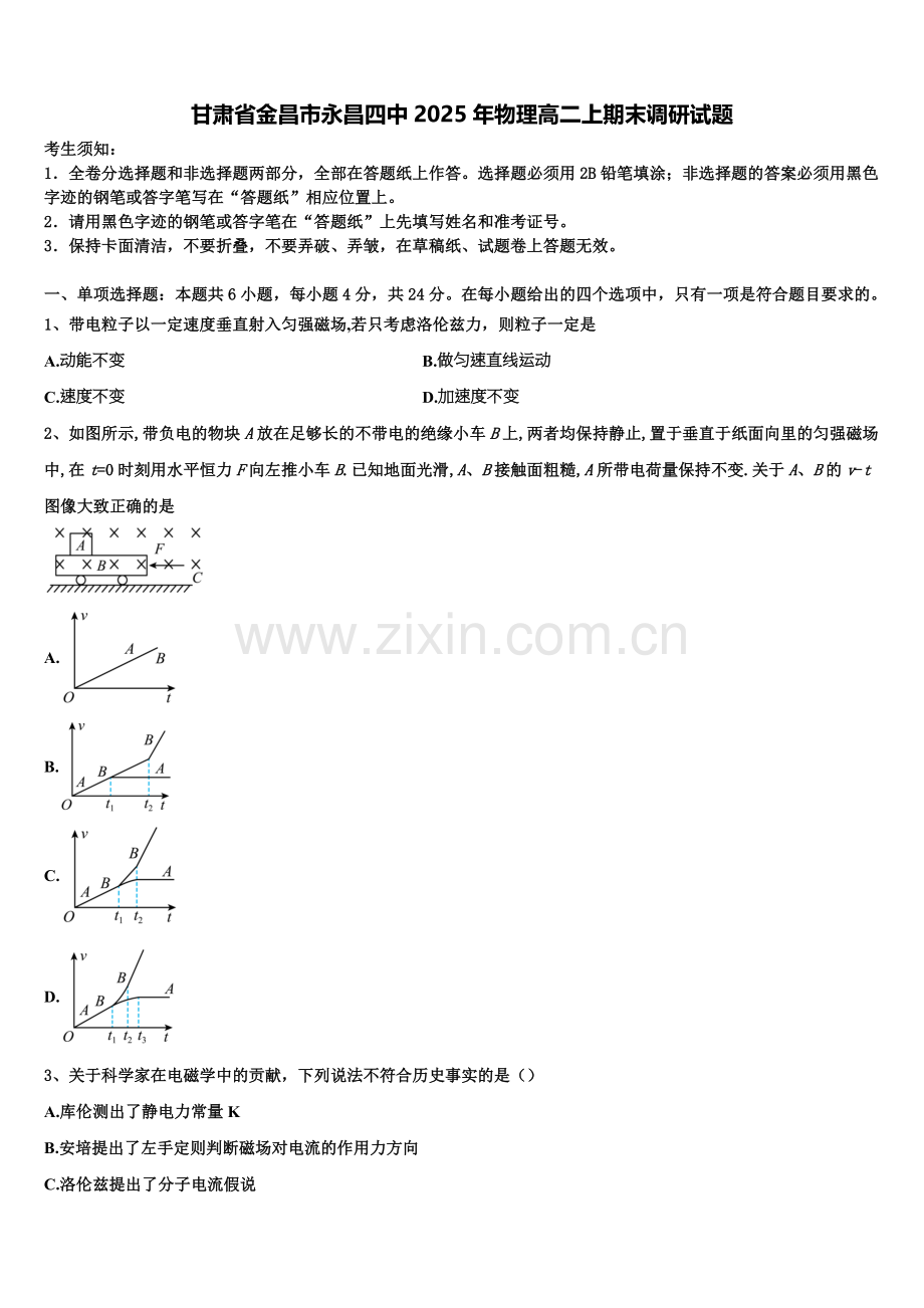 甘肃省金昌市永昌四中2025年物理高二上期末调研试题含解析.doc_第1页
