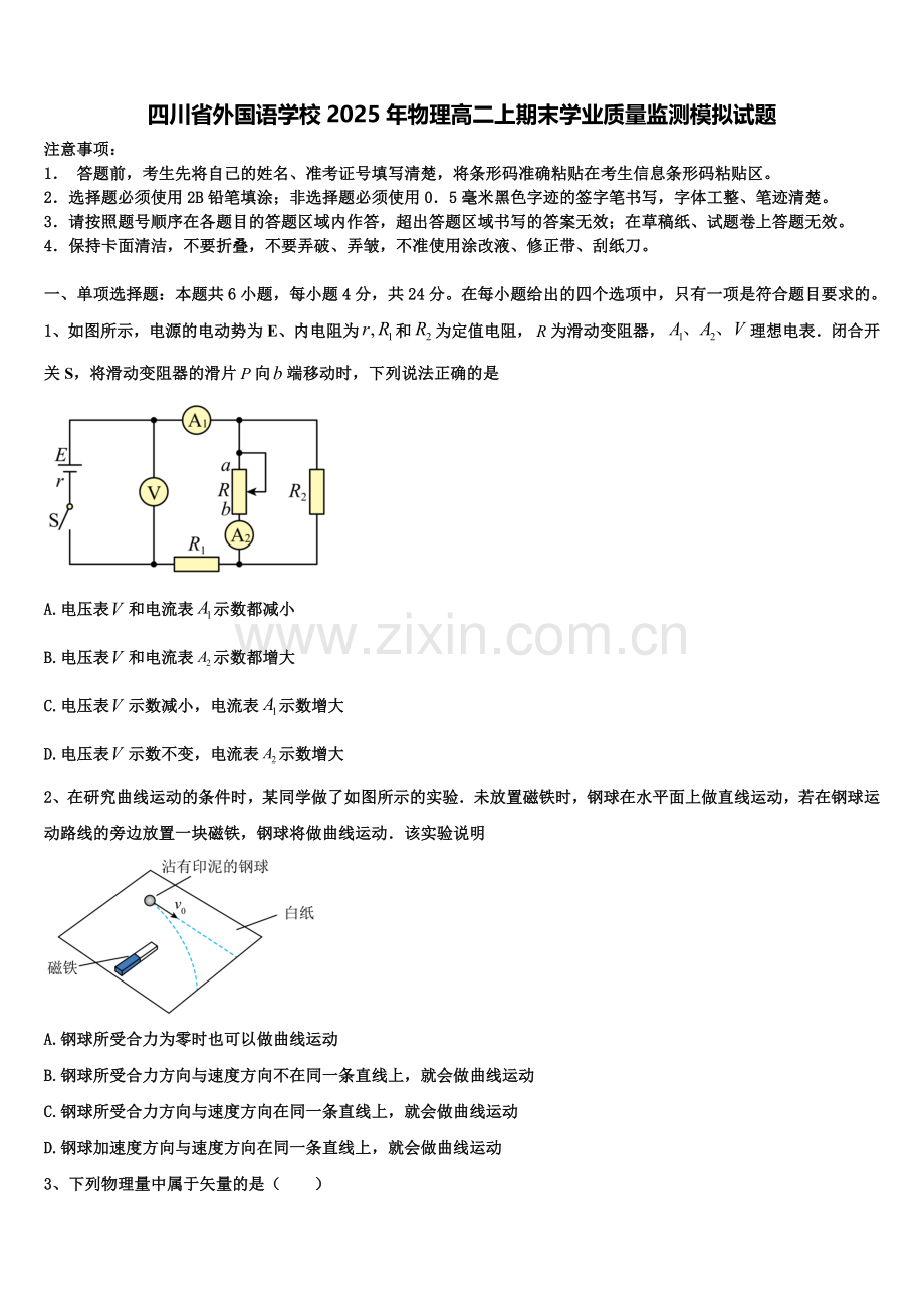 四川省外国语学校2025年物理高二上期末学业质量监测模拟试题含解析.doc_第1页