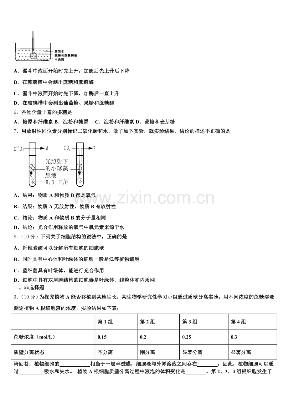 2025-2026学年内蒙古包头市百灵庙中学生物高一第一学期期末预测试题含解析.doc_第2页