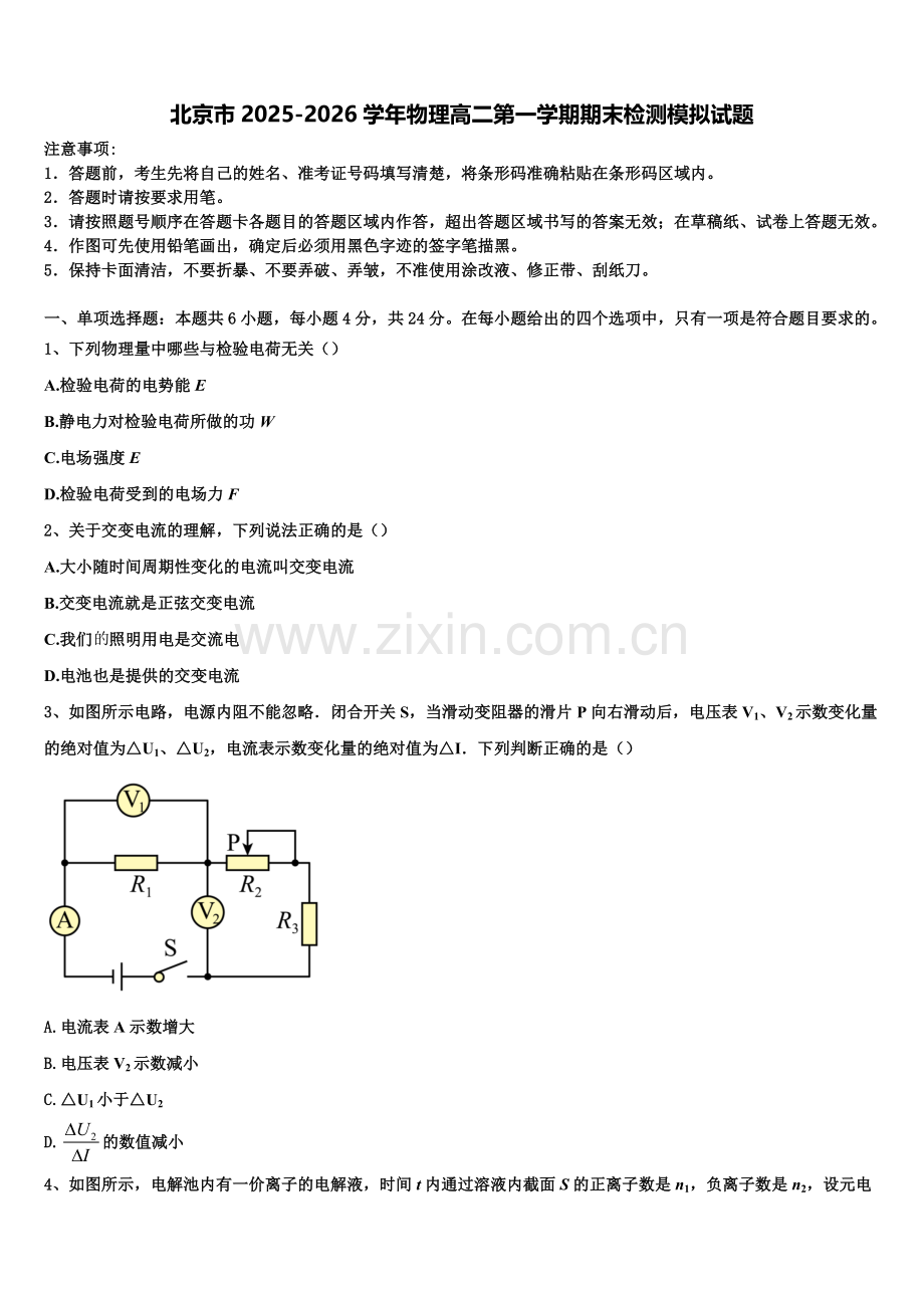 北京市2025-2026学年物理高二第一学期期末检测模拟试题含解析.doc_第1页