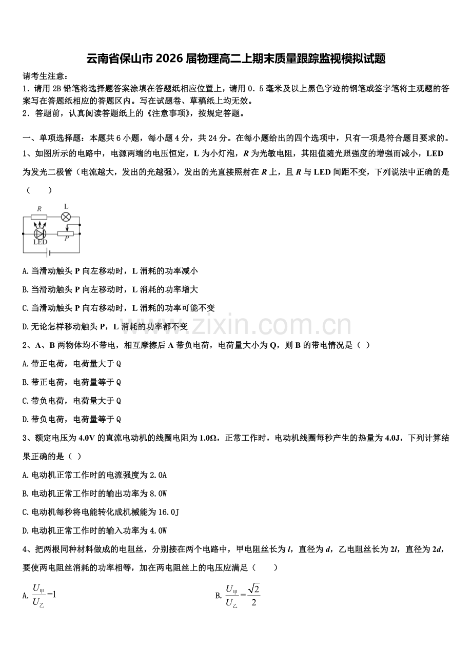 云南省保山市2026届物理高二上期末质量跟踪监视模拟试题含解析.doc_第1页