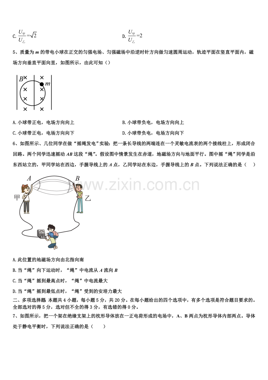 云南省保山市2026届物理高二上期末质量跟踪监视模拟试题含解析.doc_第2页