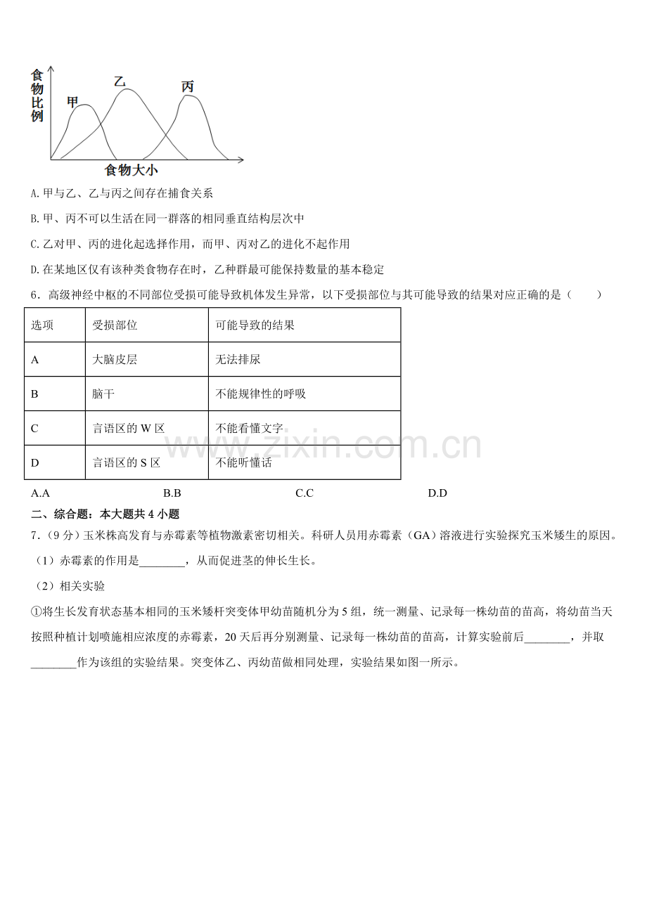 浙江省舟山市2025年高二上生物期末调研模拟试题含解析.doc_第2页