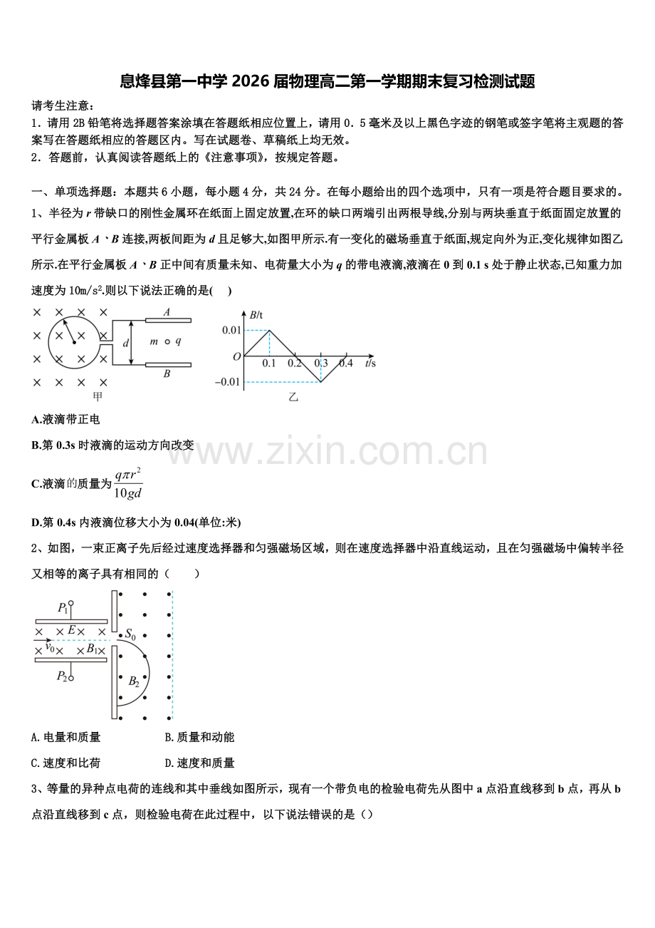 息烽县第一中学2026届物理高二第一学期期末复习检测试题含解析.doc_第1页