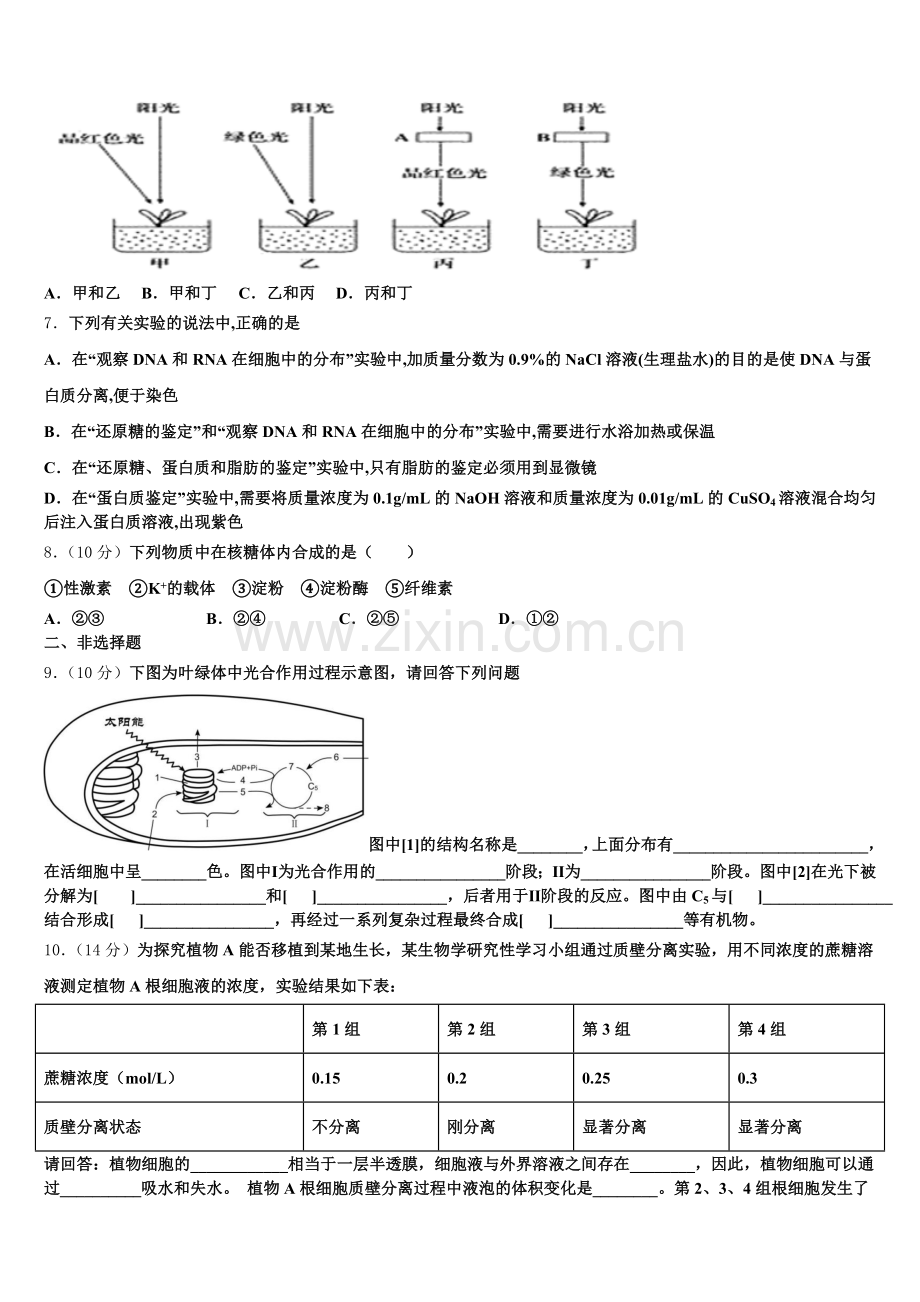 山西省朔州市李林中学2026届生物高一上期末质量检测模拟试题含解析.doc_第2页