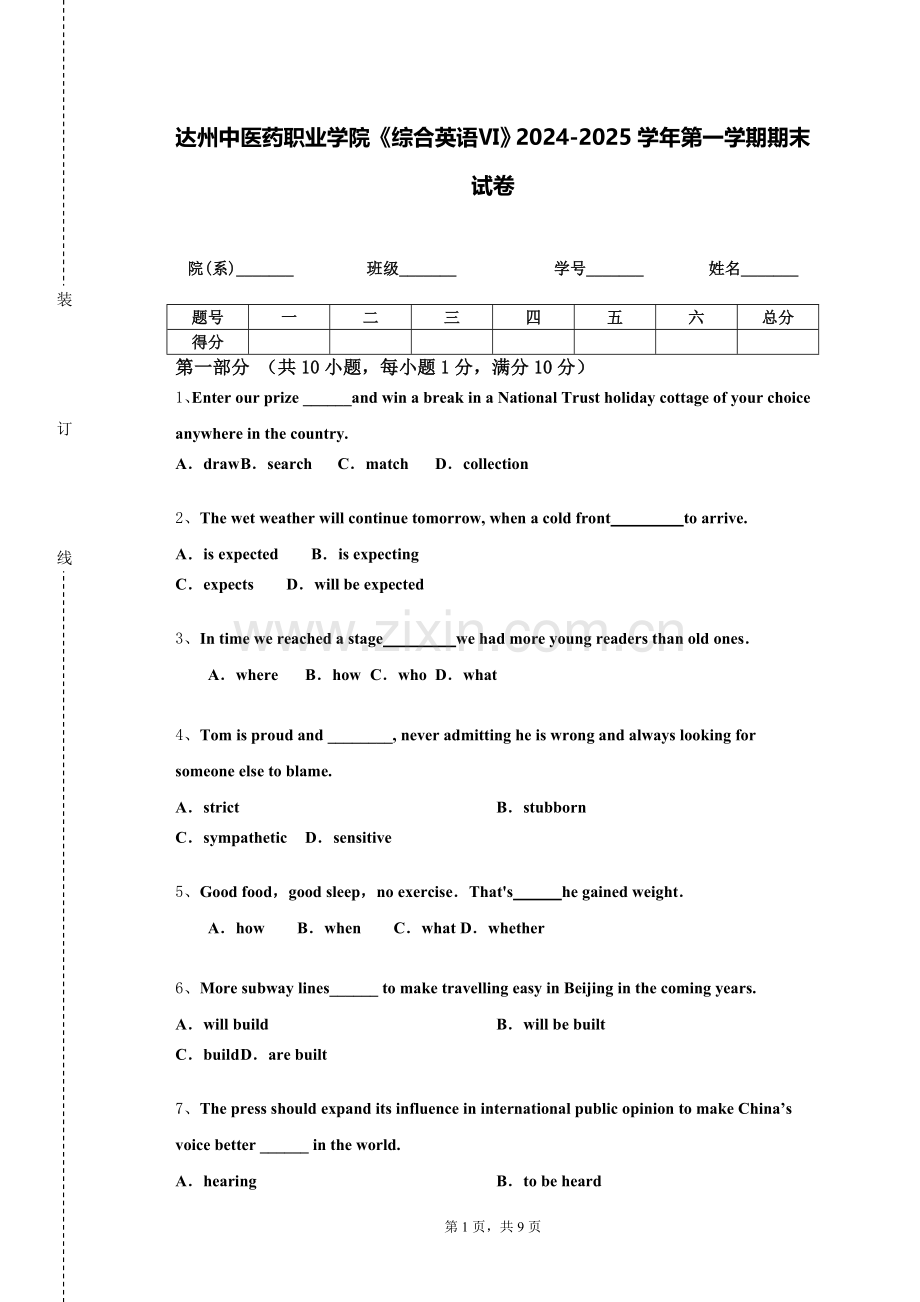 达州中医药职业学院《综合英语Ⅵ》2024-2025学年第一学期期末试卷.doc_第1页