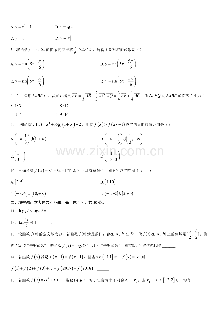2026届安徽宿州五校高一数学第一学期期末预测试题含解析.doc_第2页