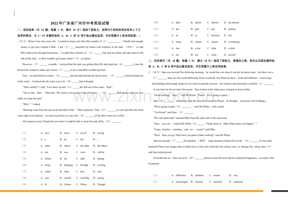 2022年广东省广州市英语中考试卷（含答案）.docx_第1页