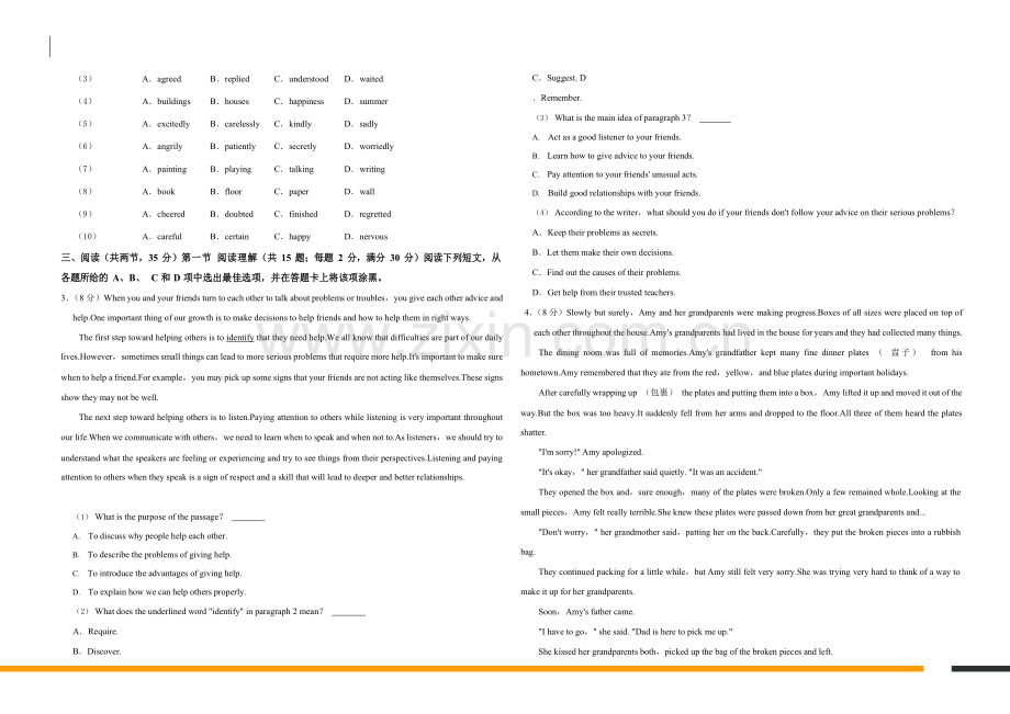 2022年广东省广州市英语中考试卷（含答案）.docx_第2页