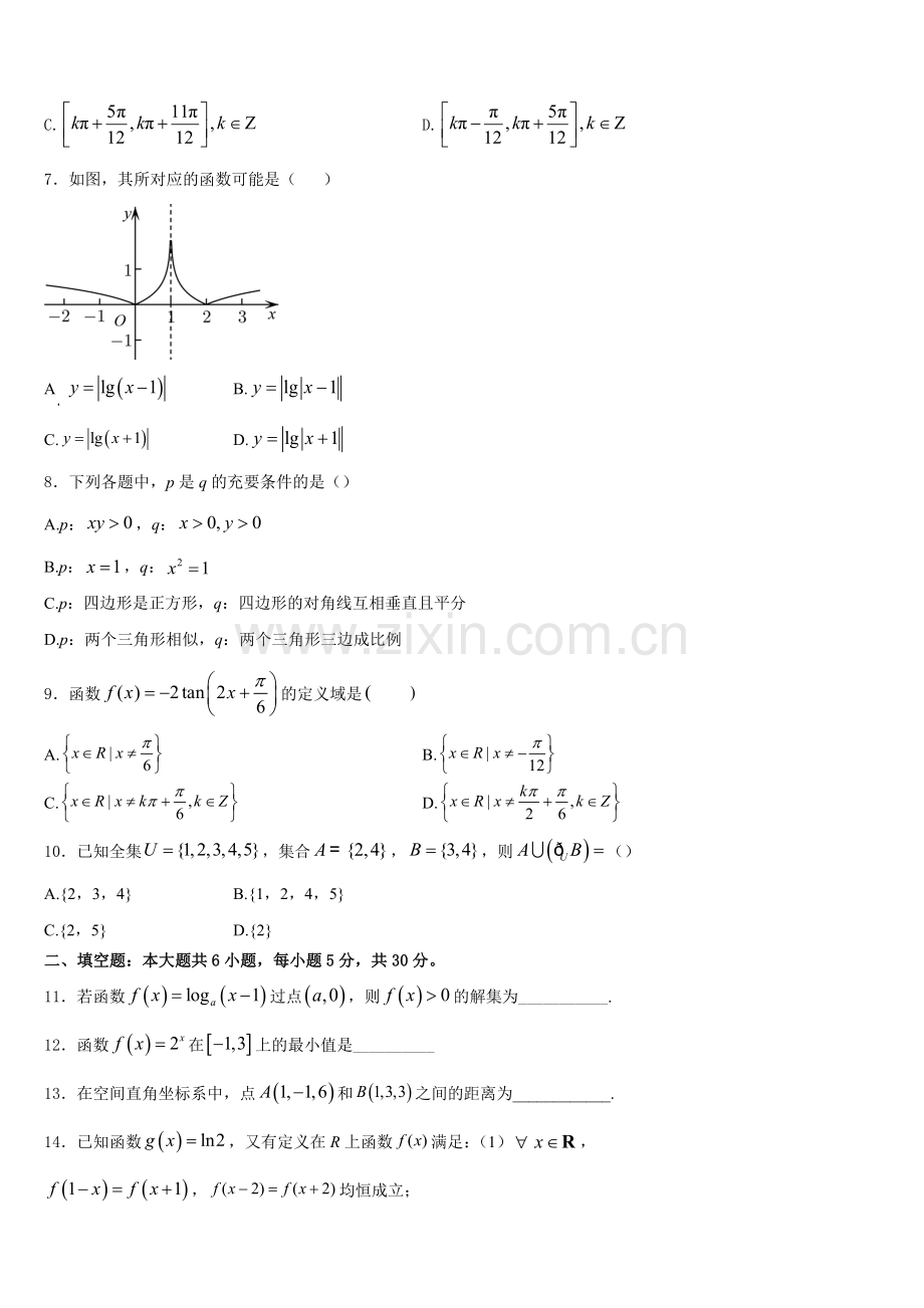 陕西省汉中中学2026届数学高一上期末监测模拟试题含解析.doc_第2页