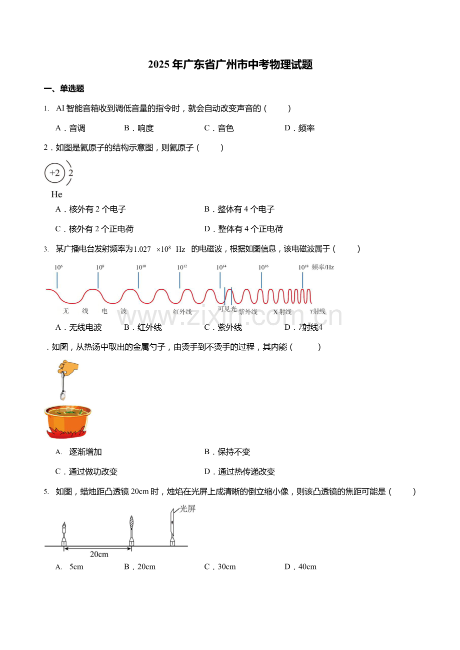 2025年广东省广州市物理中考试卷（含答案）.docx_第1页