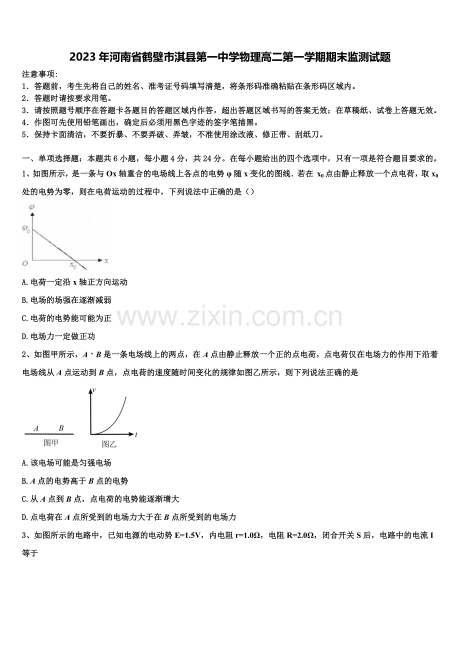 2023年河南省鹤壁市淇县第一中学物理高二第一学期期末监测试题含解析.doc_第1页