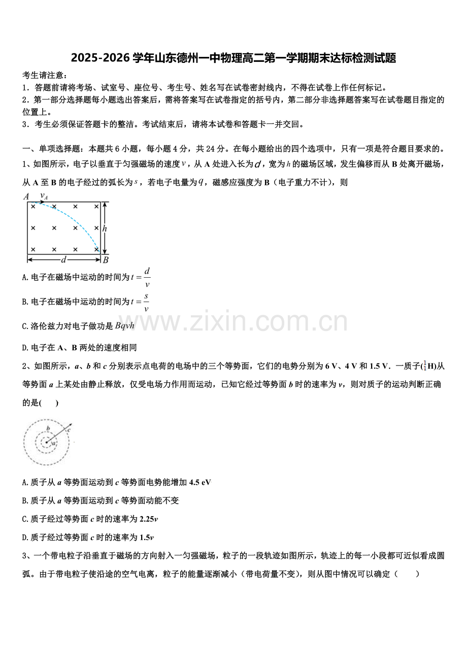 2025-2026学年山东德州一中物理高二第一学期期末达标检测试题含解析.doc_第1页