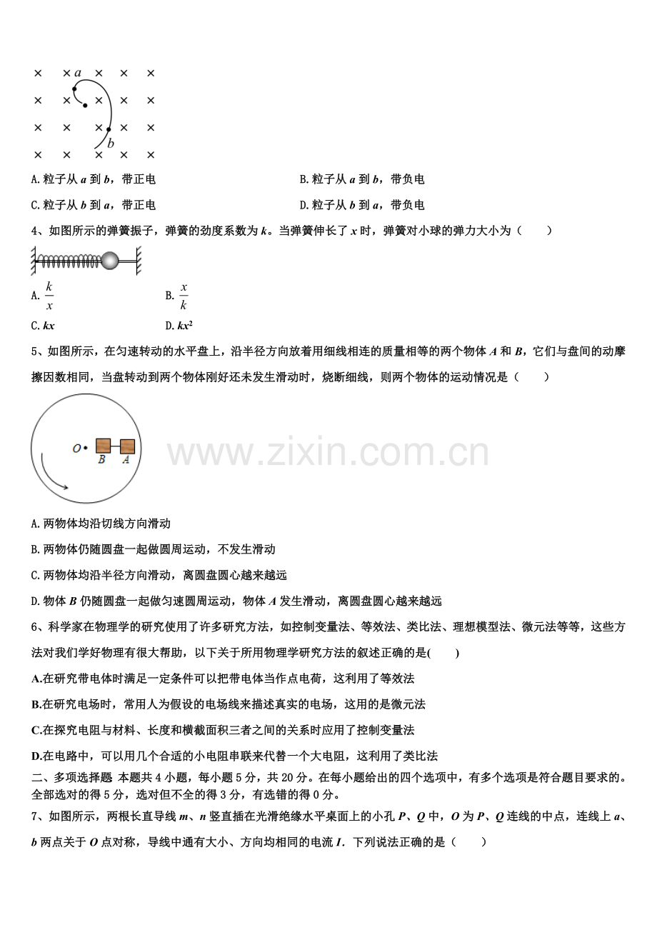 2025-2026学年山东德州一中物理高二第一学期期末达标检测试题含解析.doc_第2页