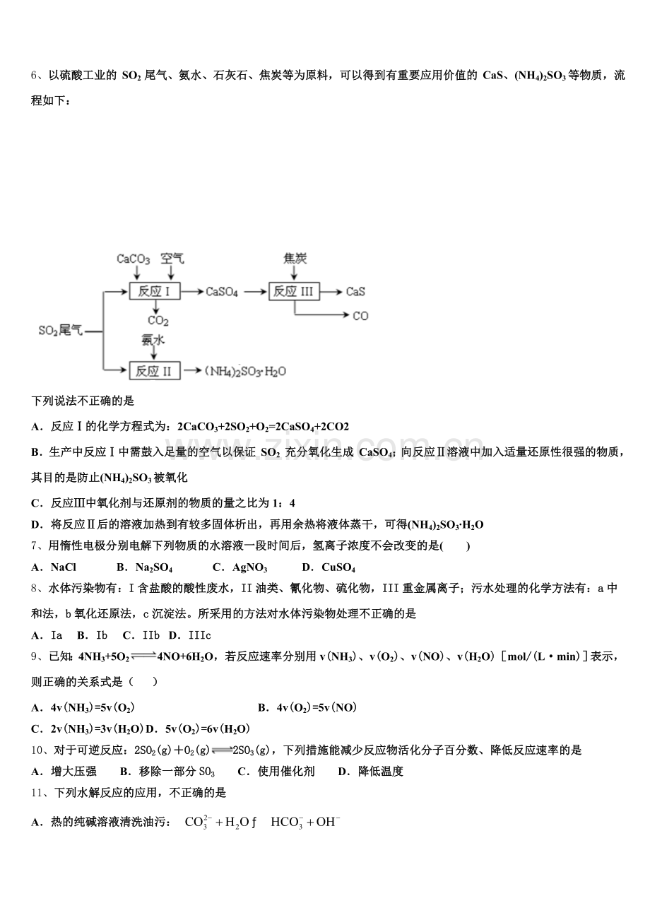 2025年三门峡市重点中学化学高二第一学期期末学业质量监测模拟试题含解析.doc_第2页