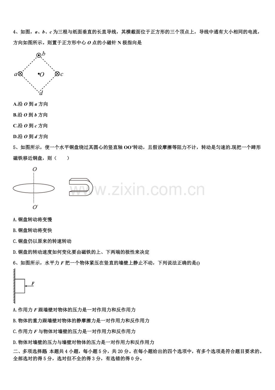 2025-2026学年贵州省六盘水市盘县第四中学物理高二上期末预测试题含解析.doc_第2页