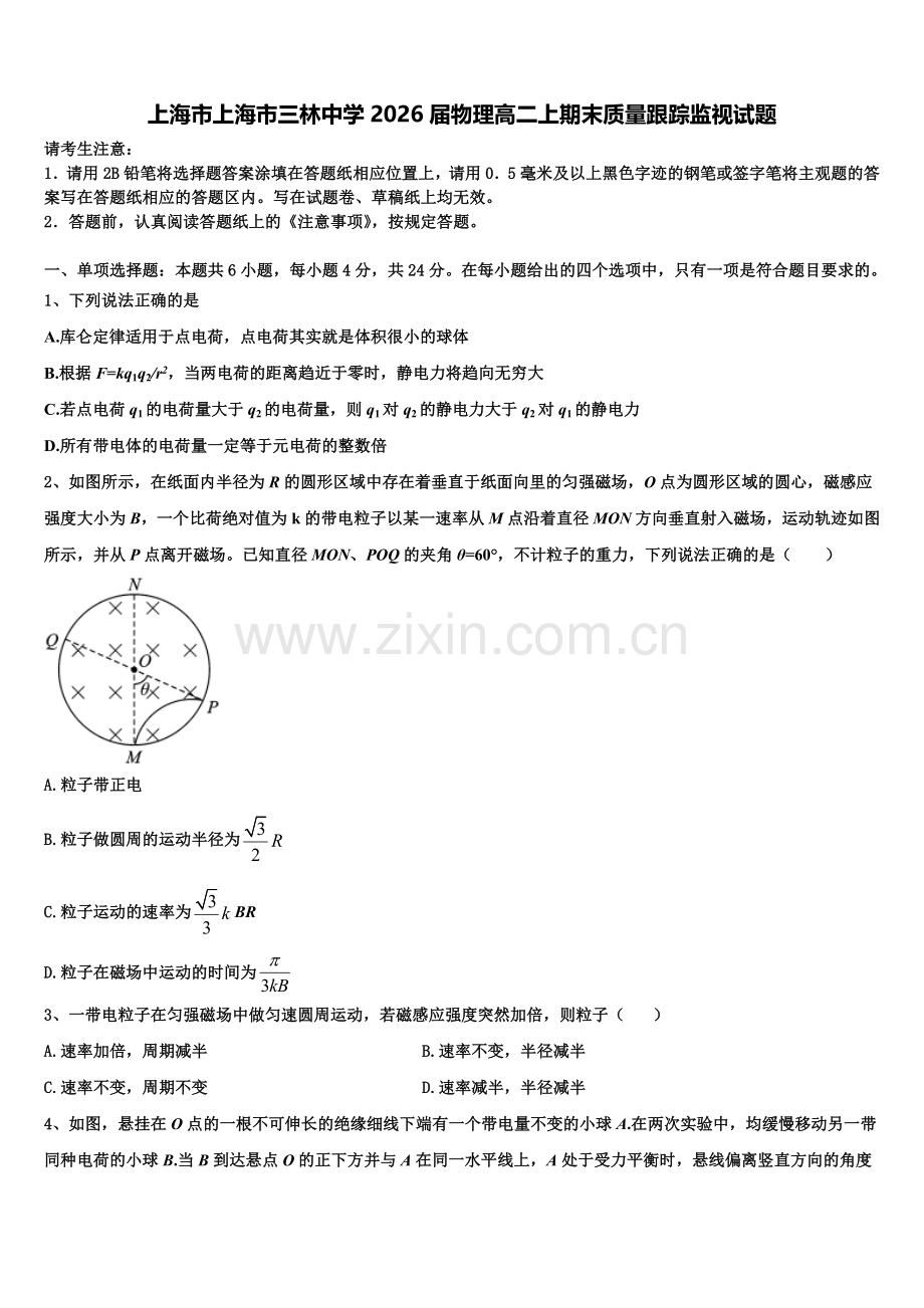 上海市上海市三林中学2026届物理高二上期末质量跟踪监视试题含解析.doc_第1页