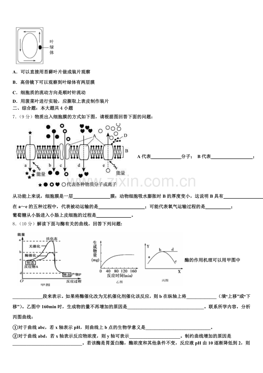 武威市重点中学2025-2026学年生物高一第一学期期末质量检测模拟试题含解析.doc_第2页