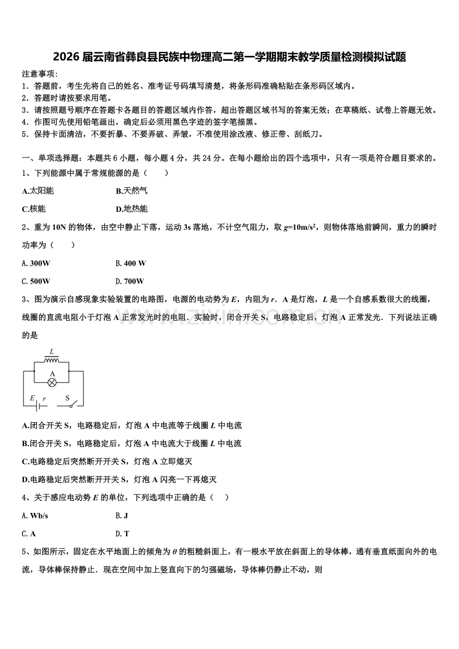 2026届云南省彝良县民族中物理高二第一学期期末教学质量检测模拟试题含解析.doc_第1页