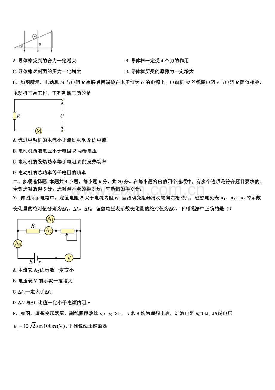 2026届云南省彝良县民族中物理高二第一学期期末教学质量检测模拟试题含解析.doc_第2页