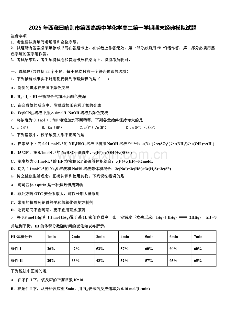 2025年西藏日喀则市第四高级中学化学高二第一学期期末经典模拟试题含解析.doc_第1页