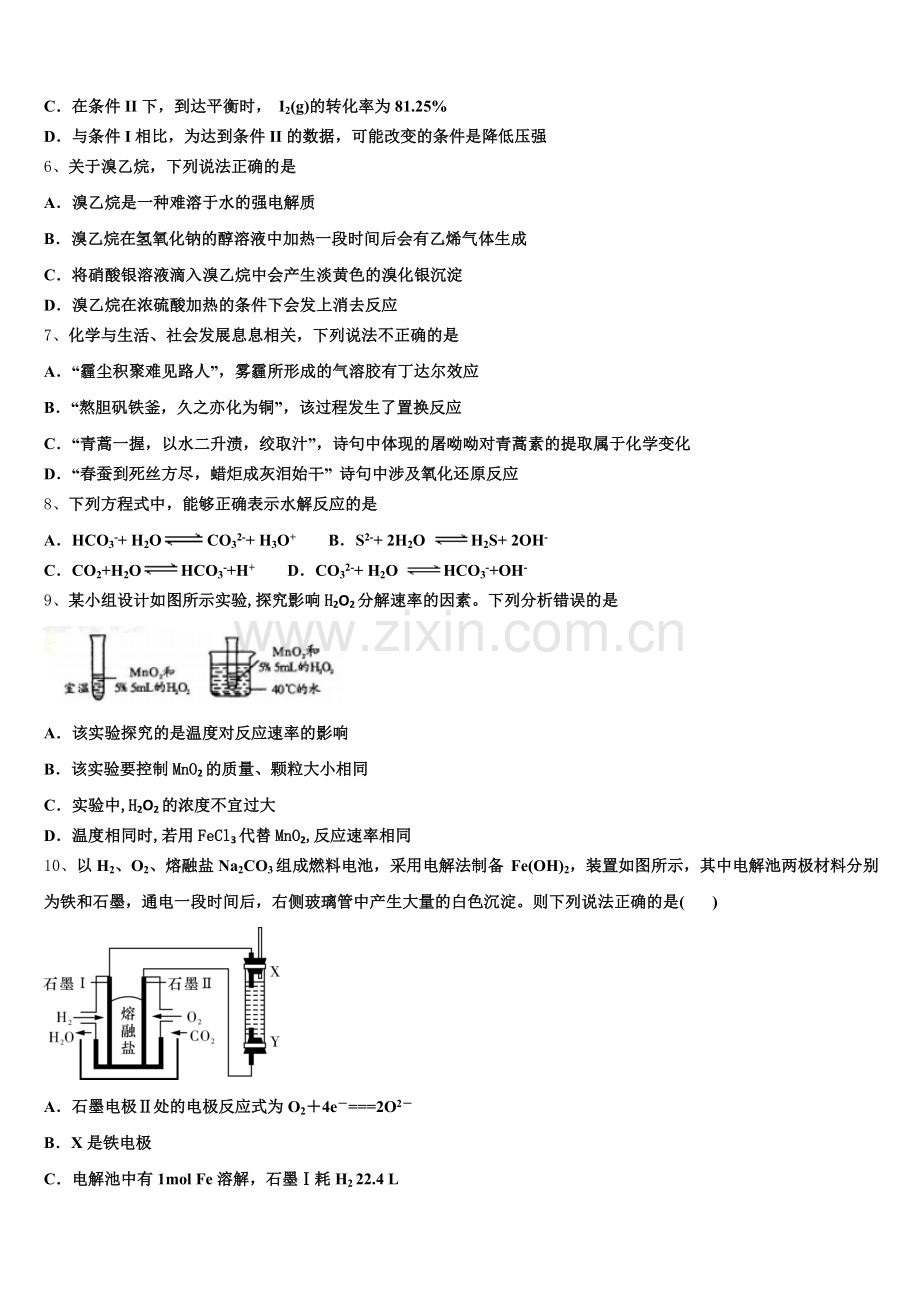 2025年西藏日喀则市第四高级中学化学高二第一学期期末经典模拟试题含解析.doc_第2页