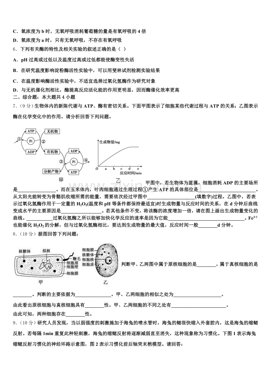 2025年重庆市云阳江口中学高一生物第一学期期末经典模拟试题含解析.doc_第2页