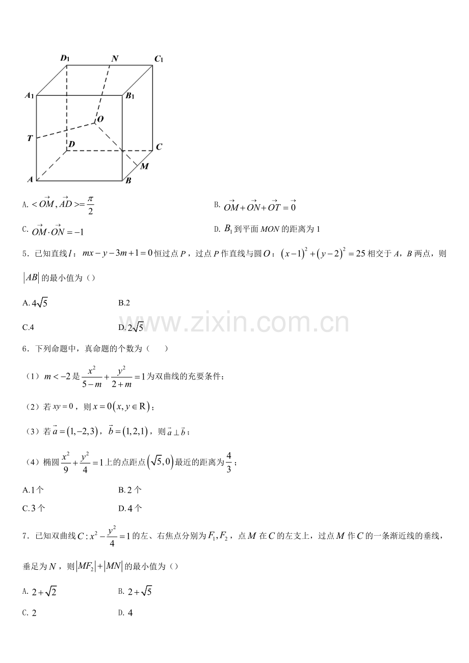 2025-2026学年山西省忻州市第二中学高二数学第一学期期末经典模拟试题含解析.doc_第2页