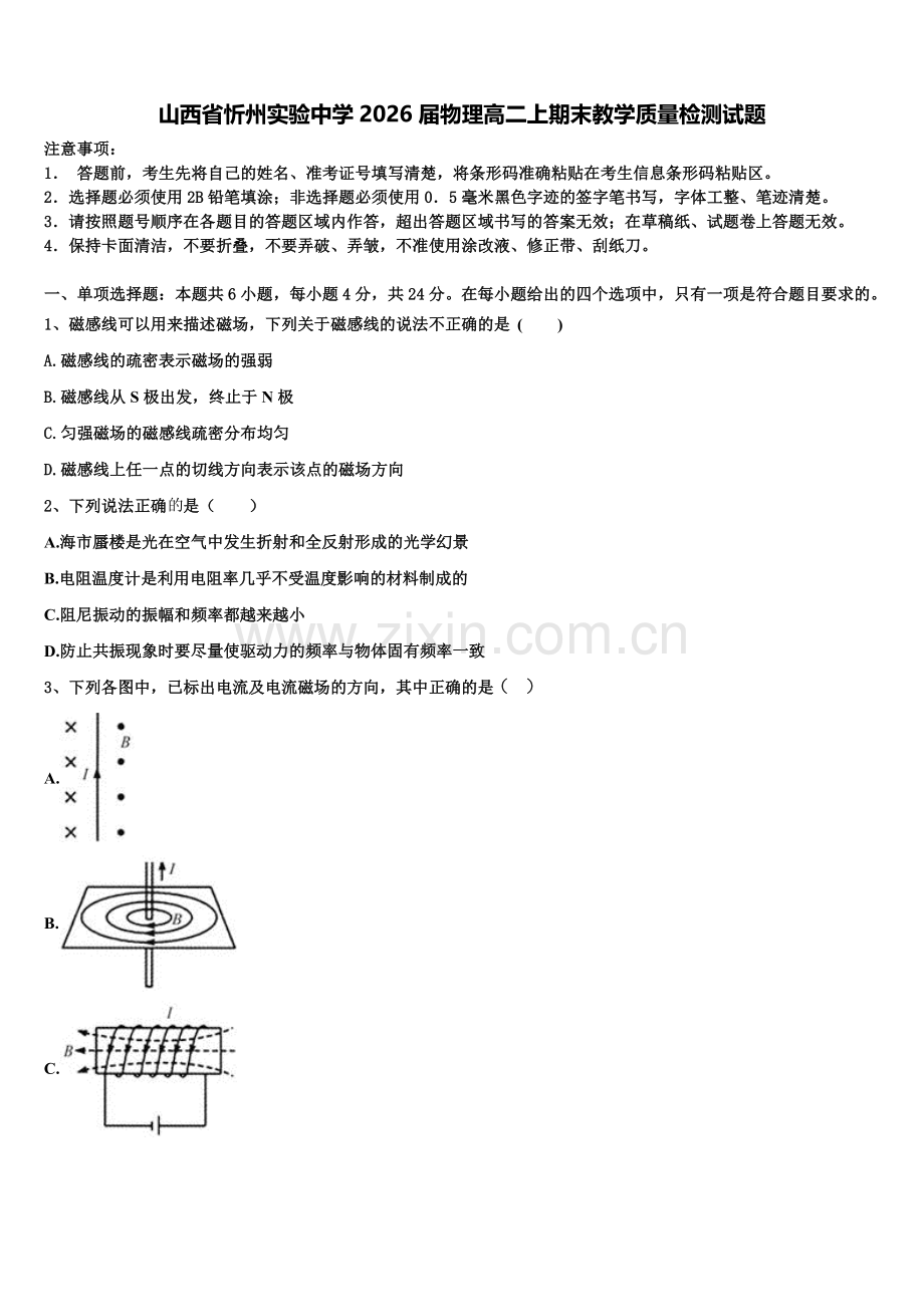 山西省忻州实验中学2026届物理高二上期末教学质量检测试题含解析.doc_第1页