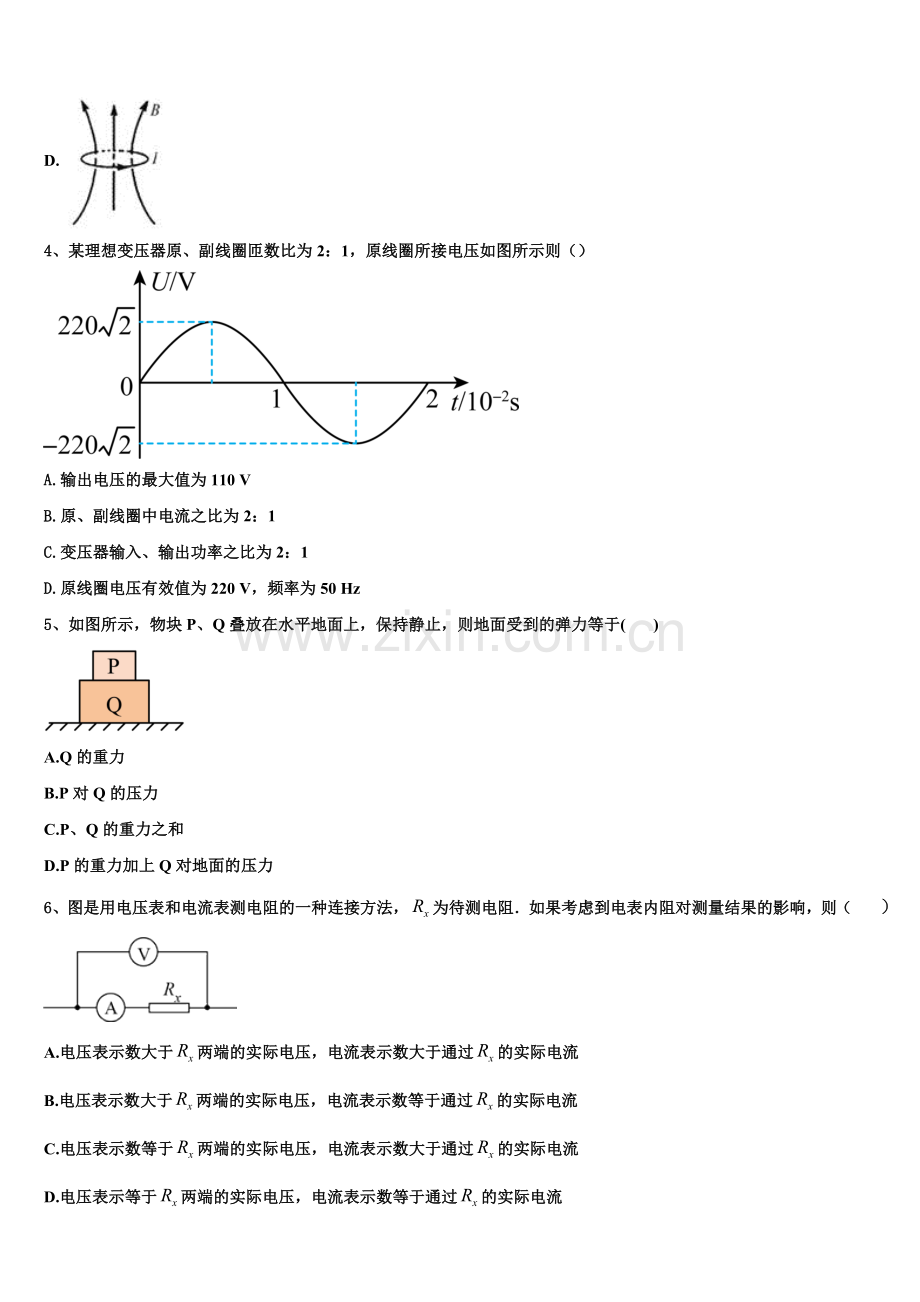 山西省忻州实验中学2026届物理高二上期末教学质量检测试题含解析.doc_第2页