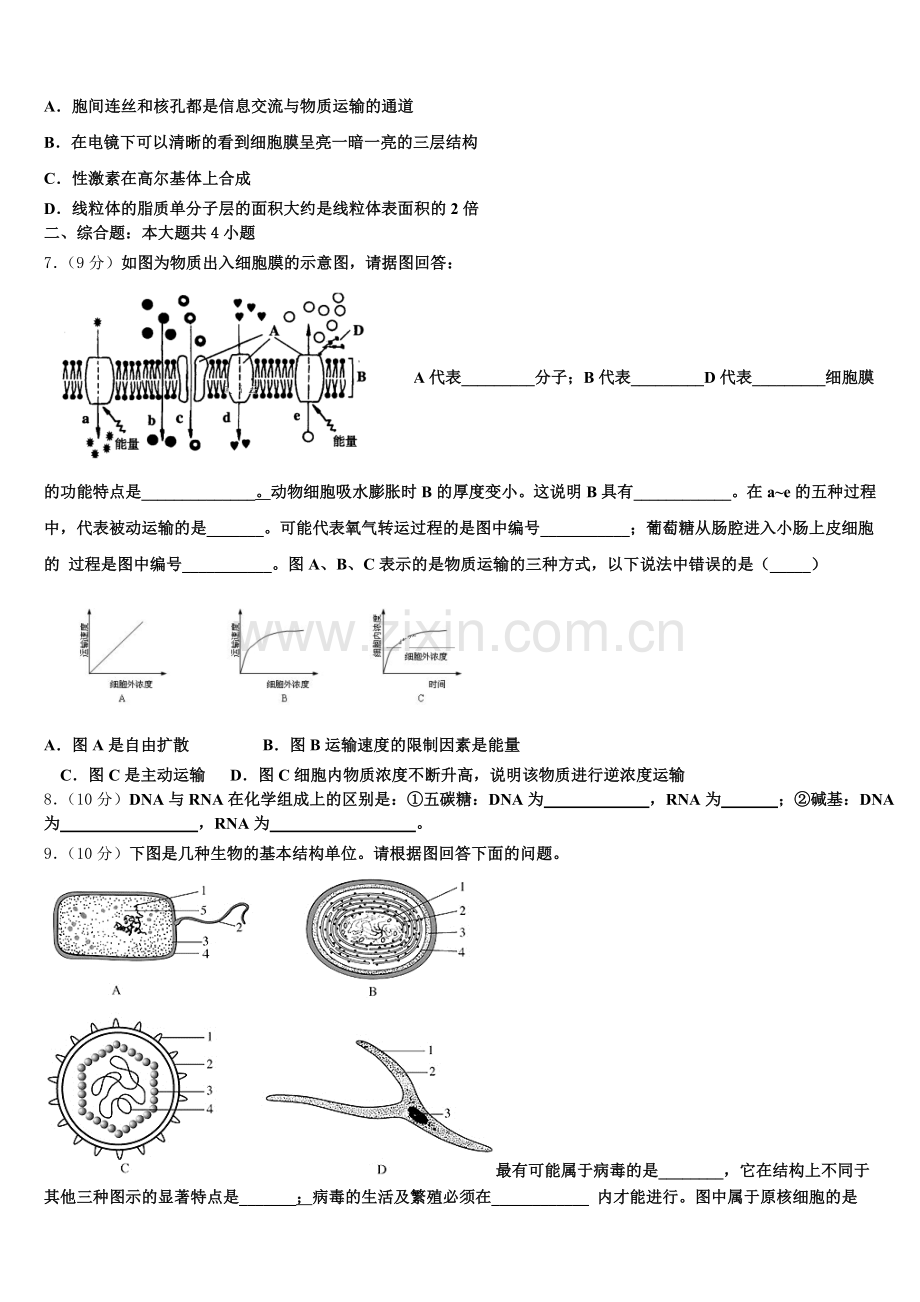 2025-2026学年云南省玉溪市元江第一中学生物高一上期末达标检测模拟试题含解析.doc_第2页