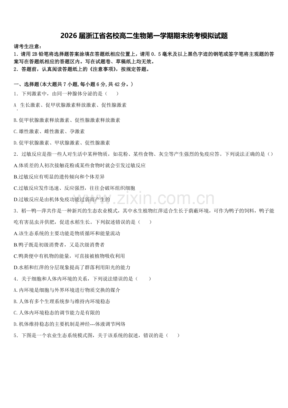 2026届浙江省名校高二生物第一学期期末统考模拟试题含解析.doc_第1页