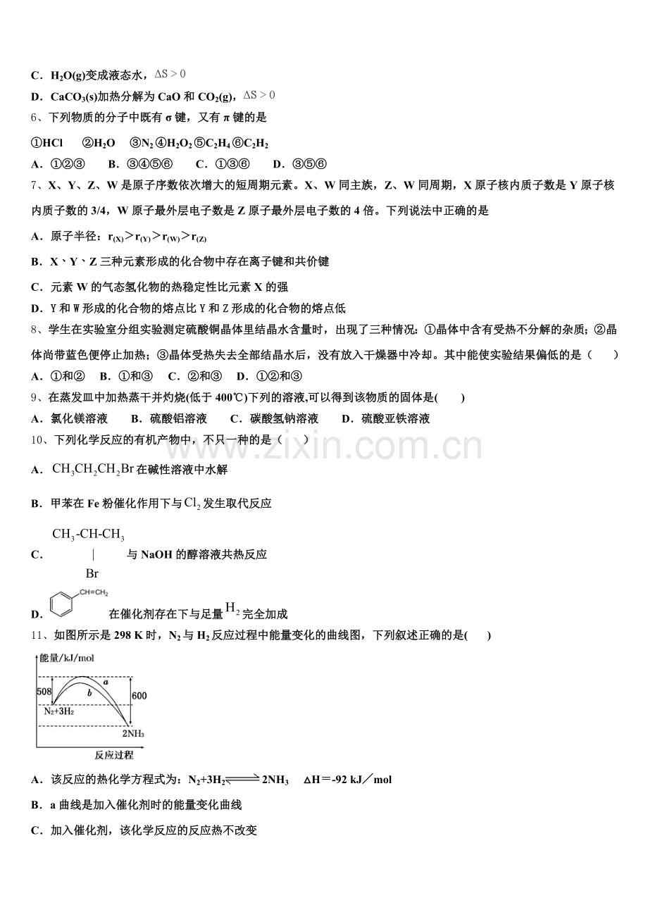 山西省临汾市襄汾中学2025-2026学年高二上化学期末检测试题含解析.doc_第2页