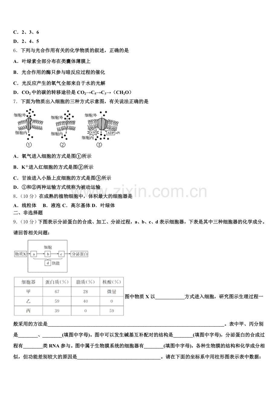 湖北省宜昌市二中2025-2026学年高一上生物期末预测试题含解析.doc_第2页