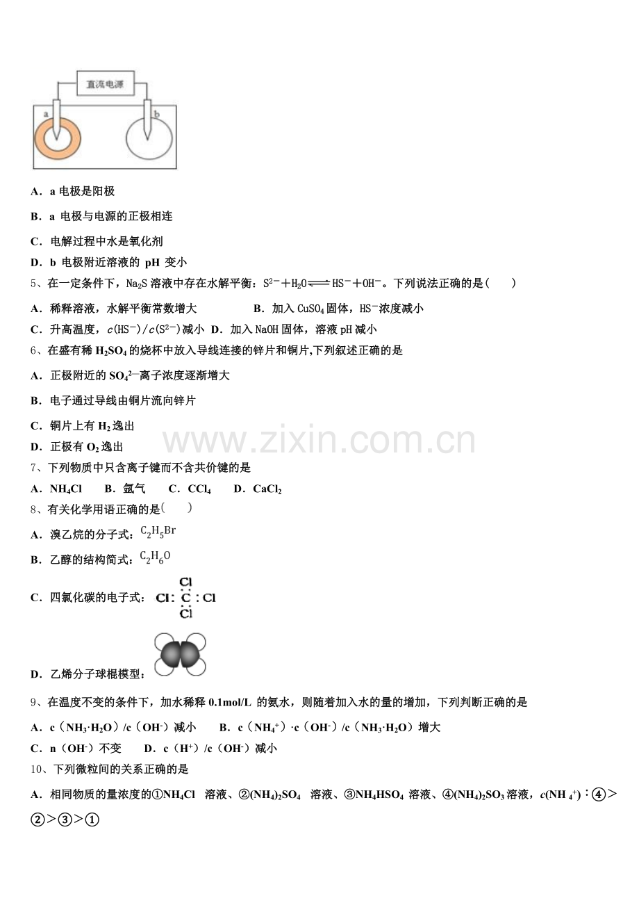辽宁省普兰店市第一中学2025年高二上化学期末考试试题含解析.doc_第2页