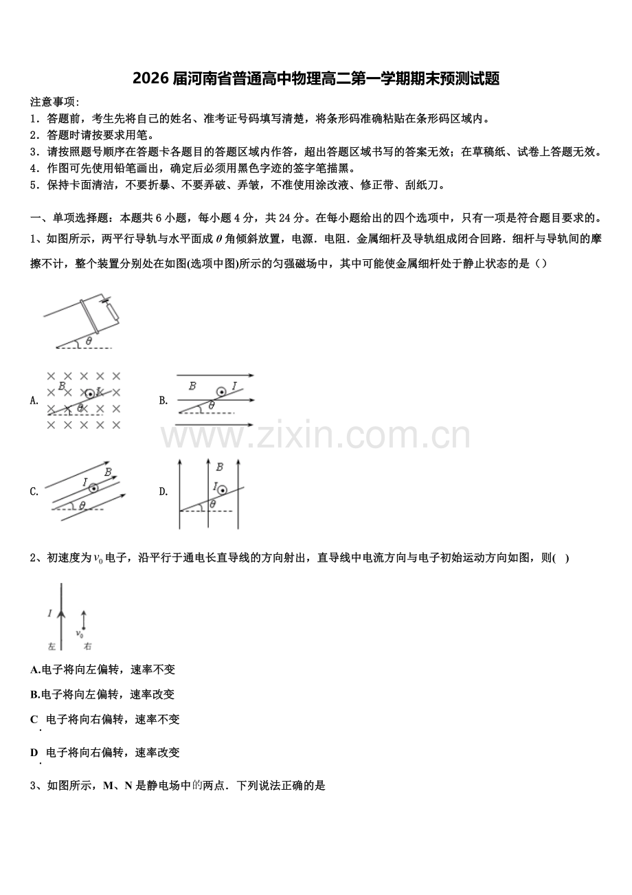 2026届河南省普通高中物理高二第一学期期末预测试题含解析.doc_第1页