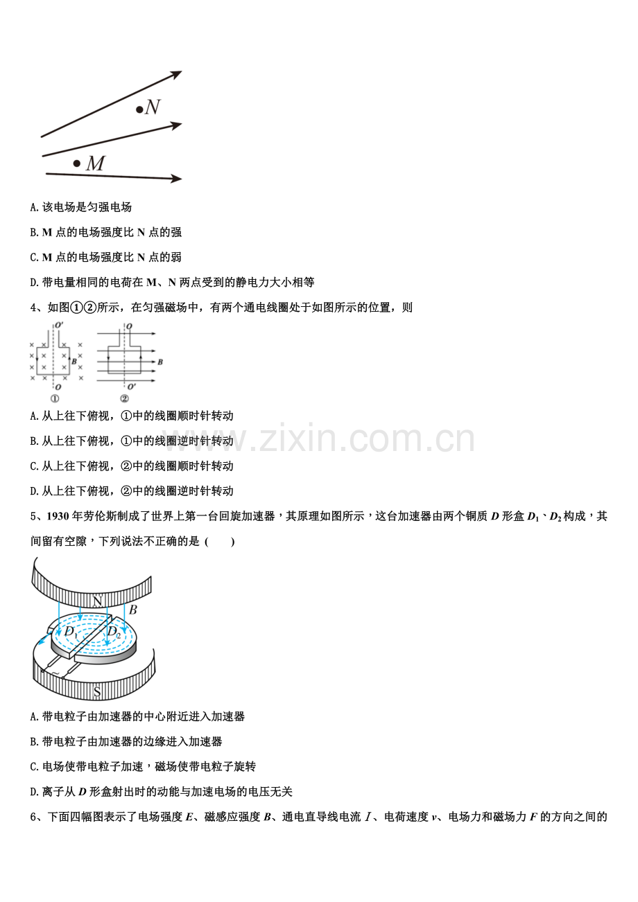 2026届河南省普通高中物理高二第一学期期末预测试题含解析.doc_第2页
